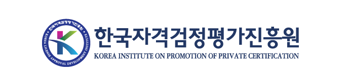 한국자격검정평가진흥원